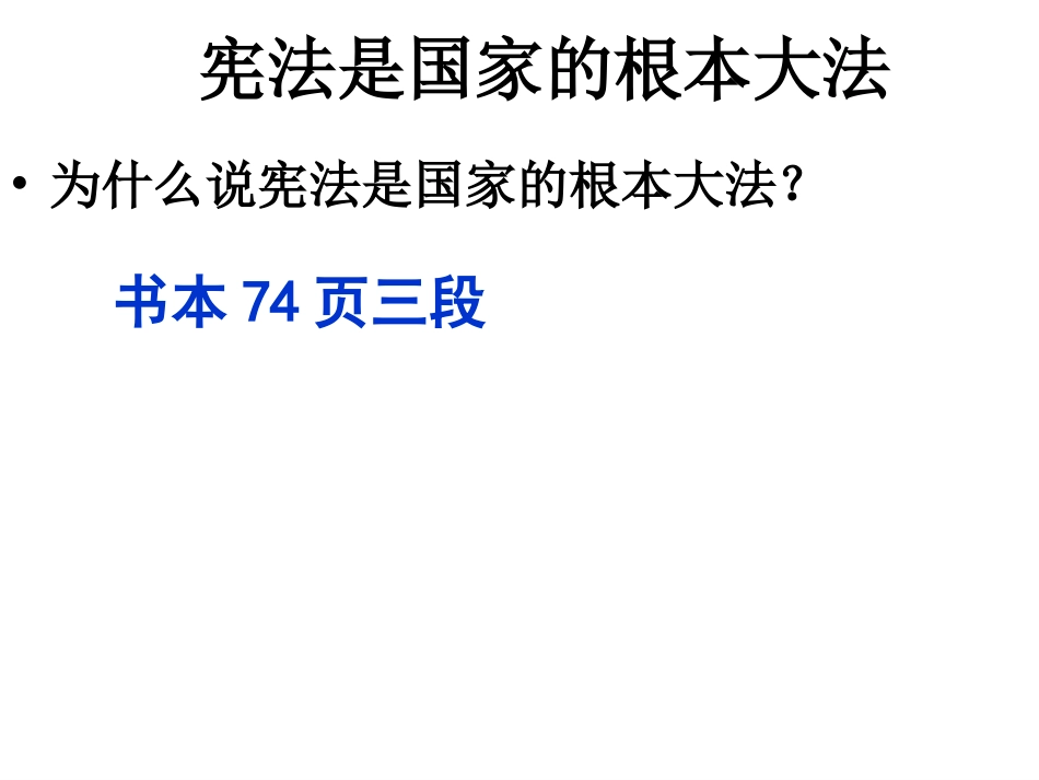 绗簲鍗曞厓绗竴鑺備粠灏婇噸瀹硶寮€濮__第3页