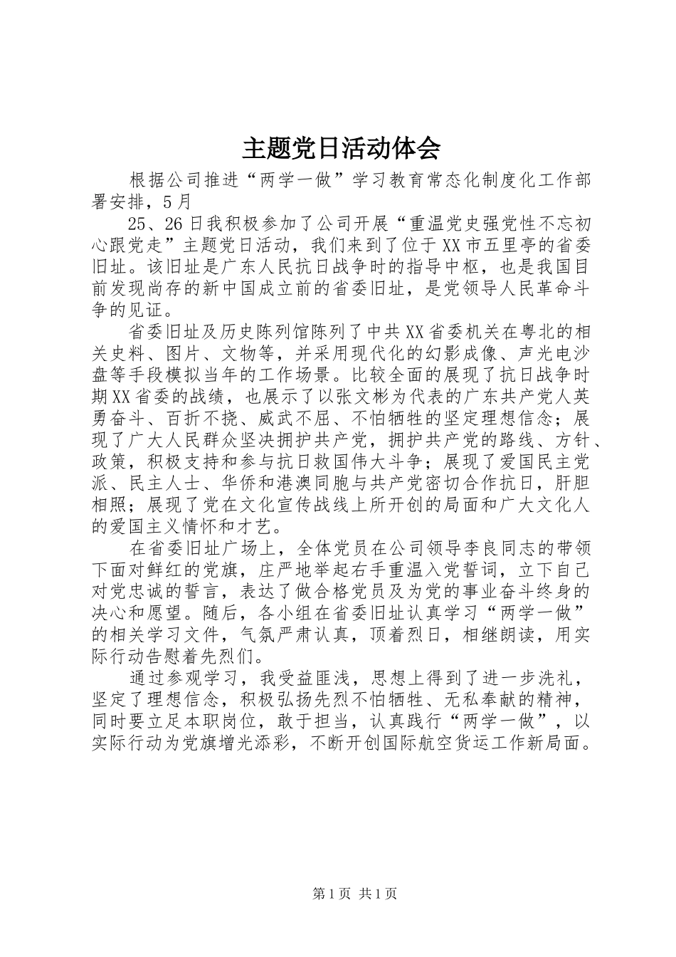 主题党日活动体会_第1页