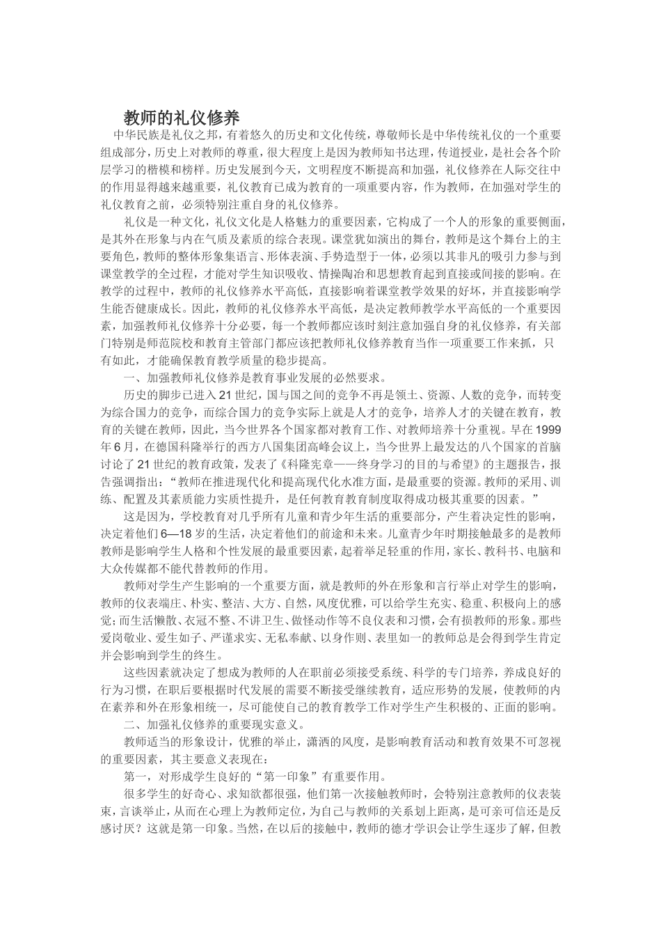 教师的礼仪修养_第1页