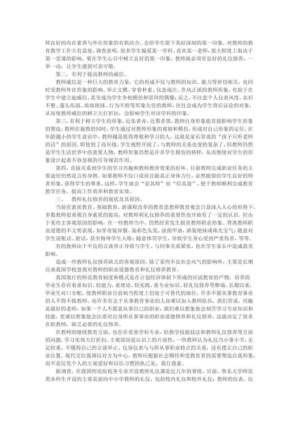 教师的礼仪修养_第2页