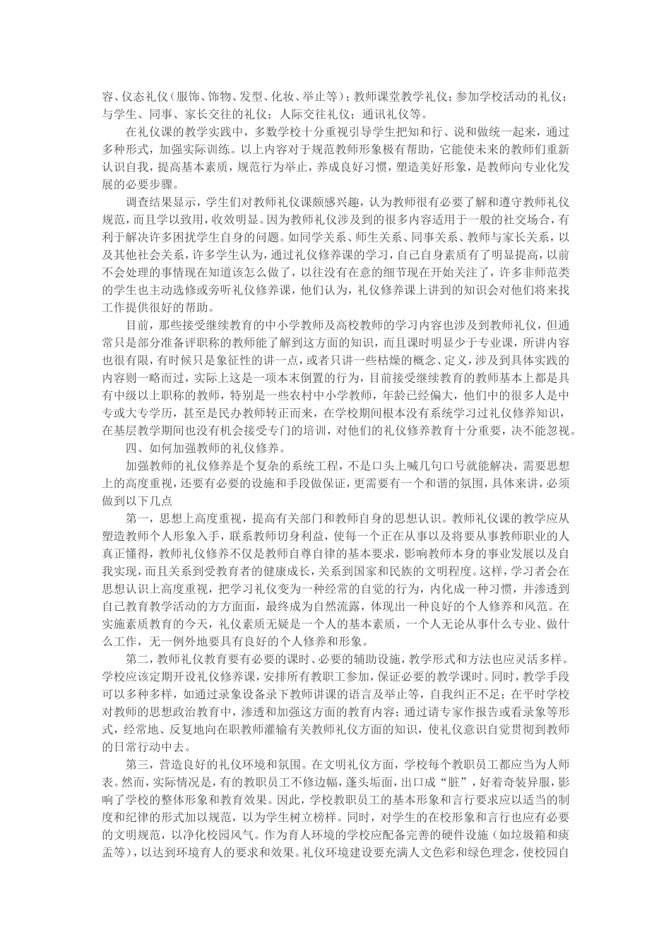 教师的礼仪修养_第3页
