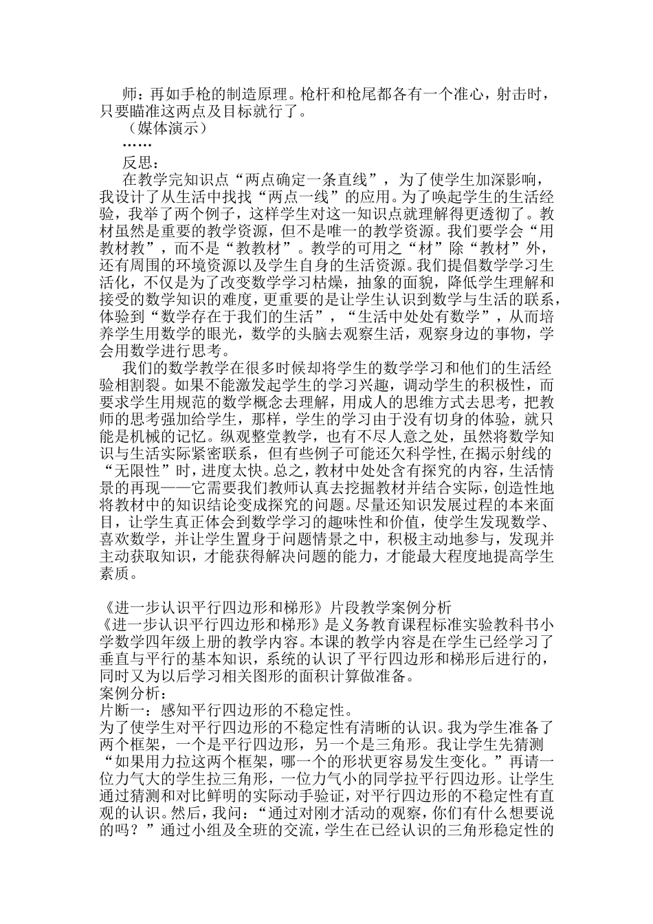 《线段、射线和直线》案例分析_第3页