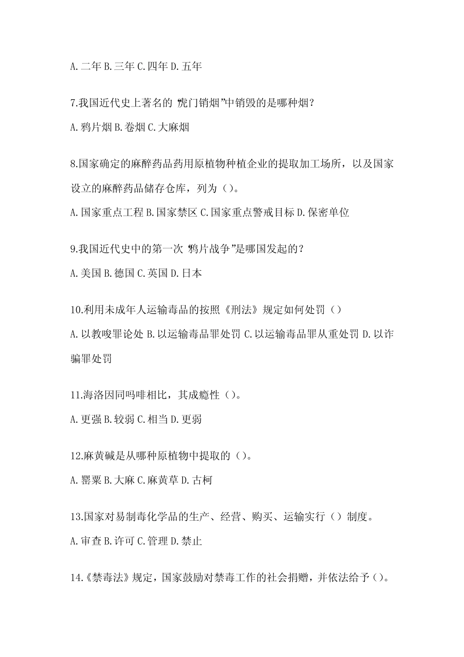 2024国际禁毒日禁毒知识考试题及答案 _第2页