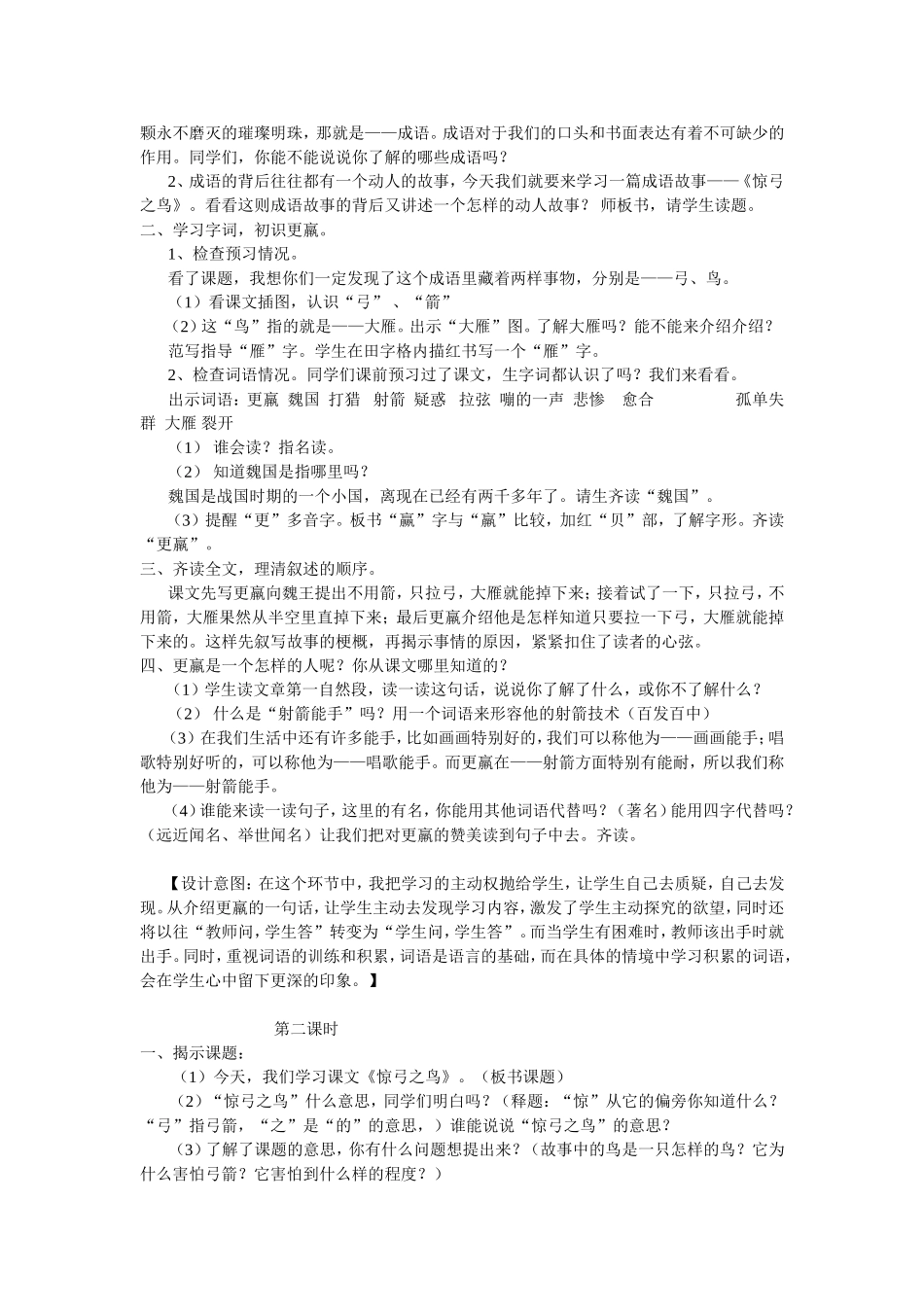 《惊弓之鸟》教学设计2_第2页