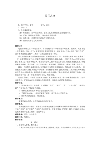 《惊弓之鸟》教学设计2