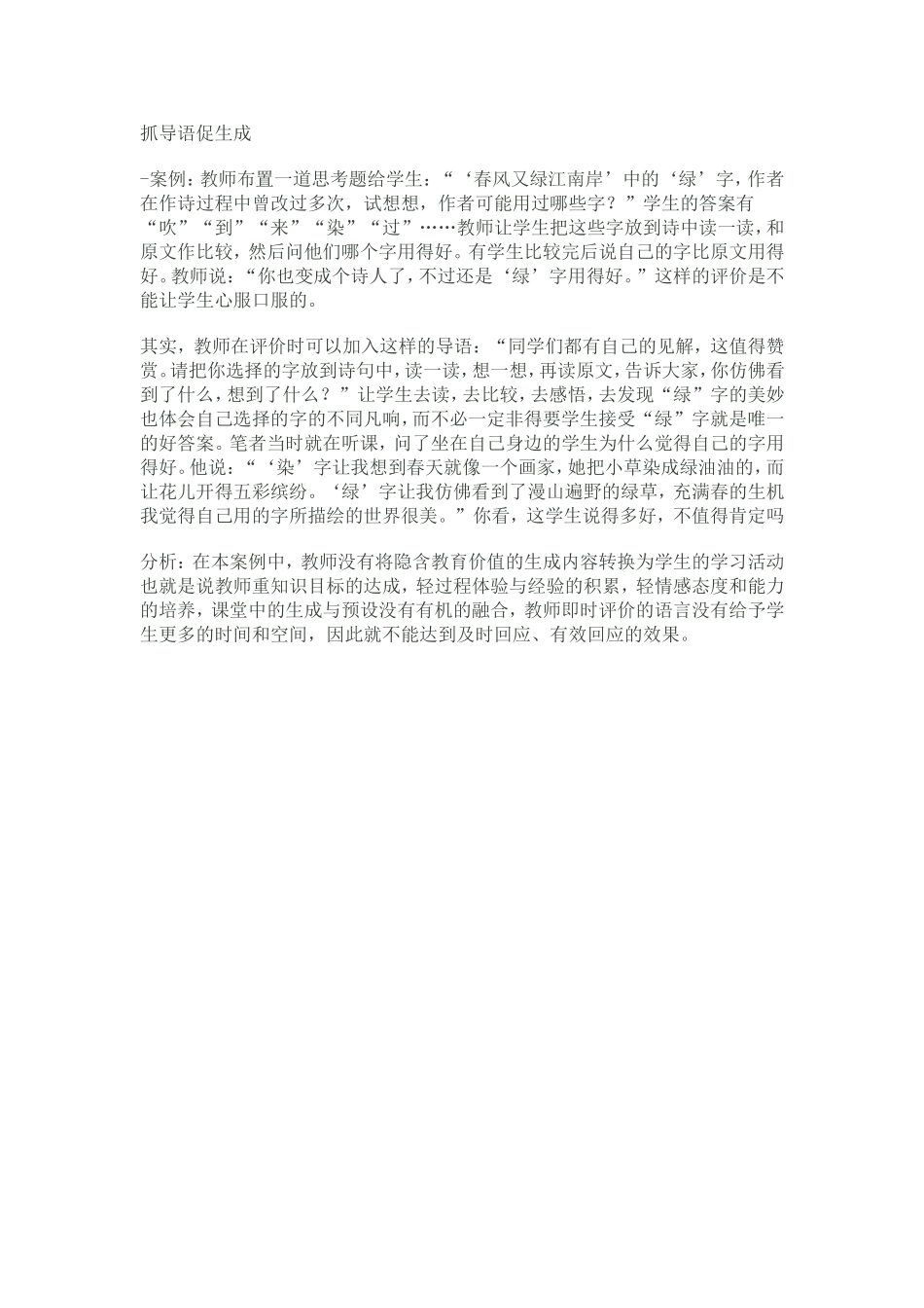 小学语文教学案例分析4_第1页