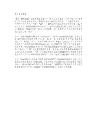 小学语文教学案例分析4