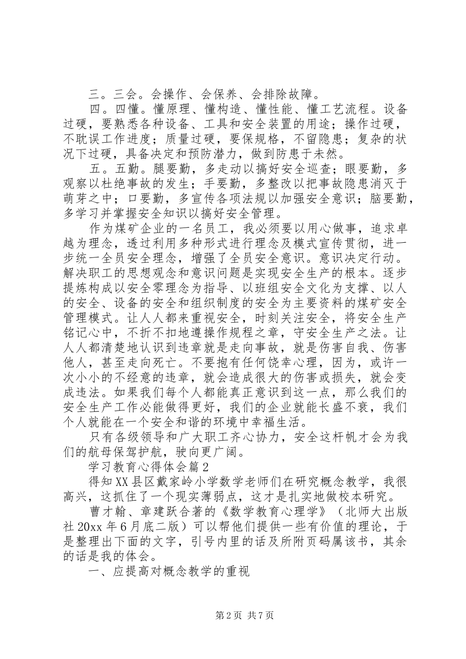 【热门】学习教育心得体会三篇_第2页