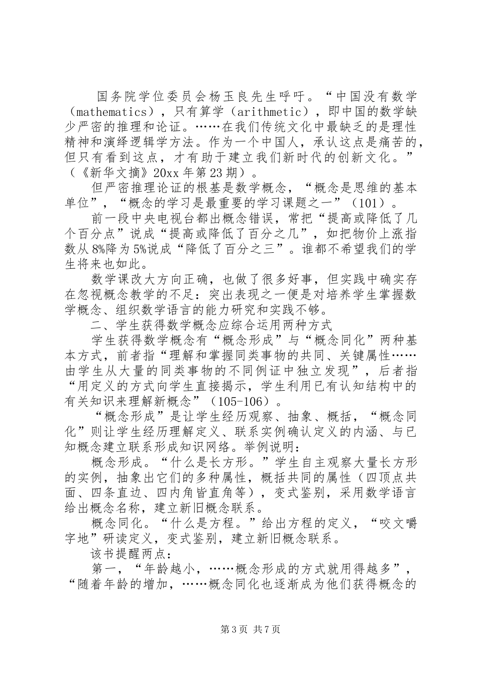 【热门】学习教育心得体会三篇_第3页