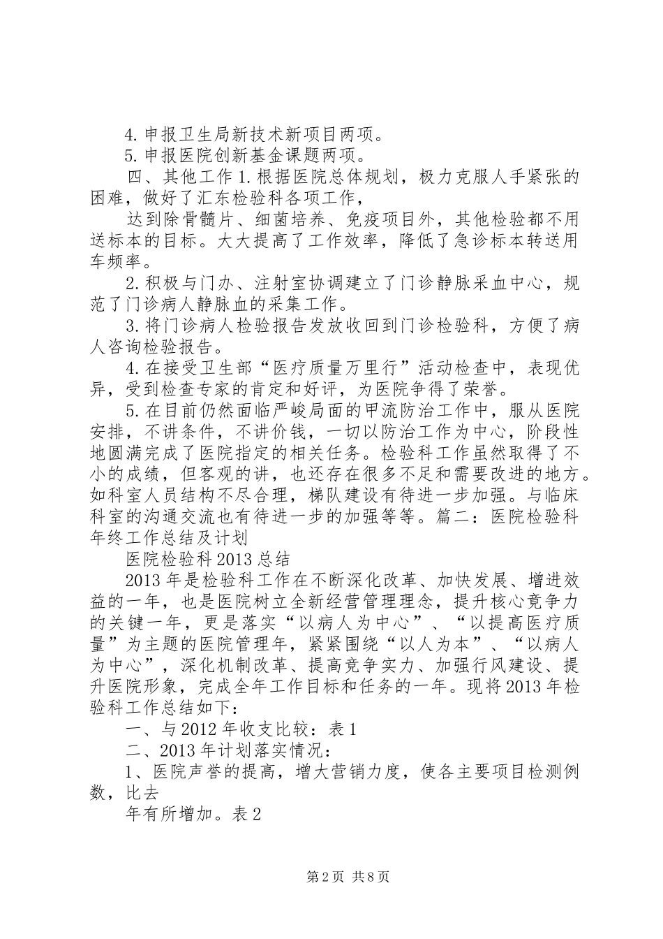 医院辅检检验科一年工作总结_第2页