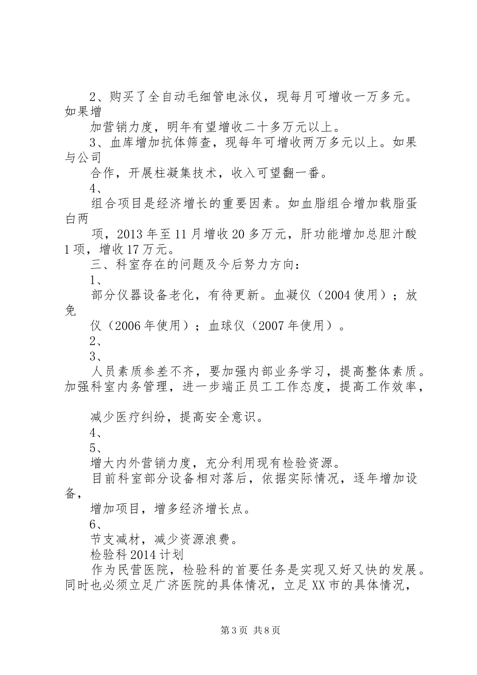 医院辅检检验科一年工作总结_第3页