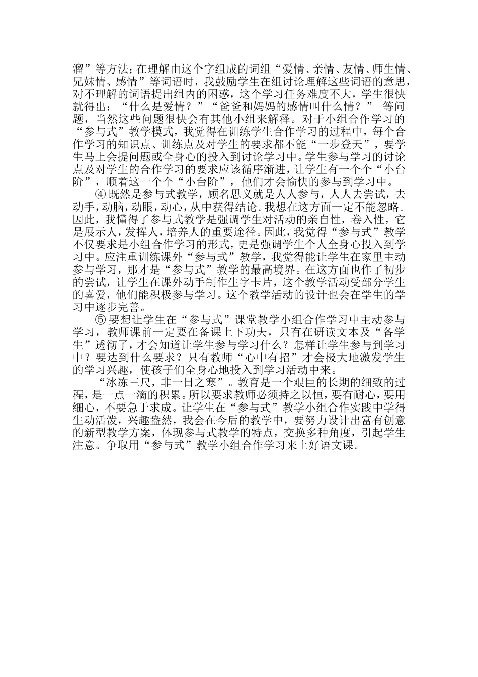 “参与式”教学_第2页