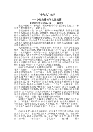 “参与式”教学