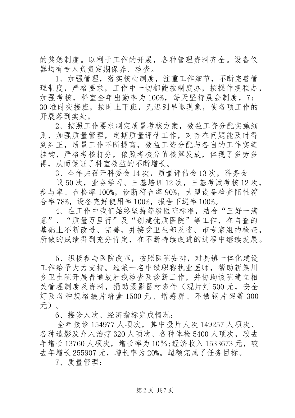 医院辐射工作总结_第2页