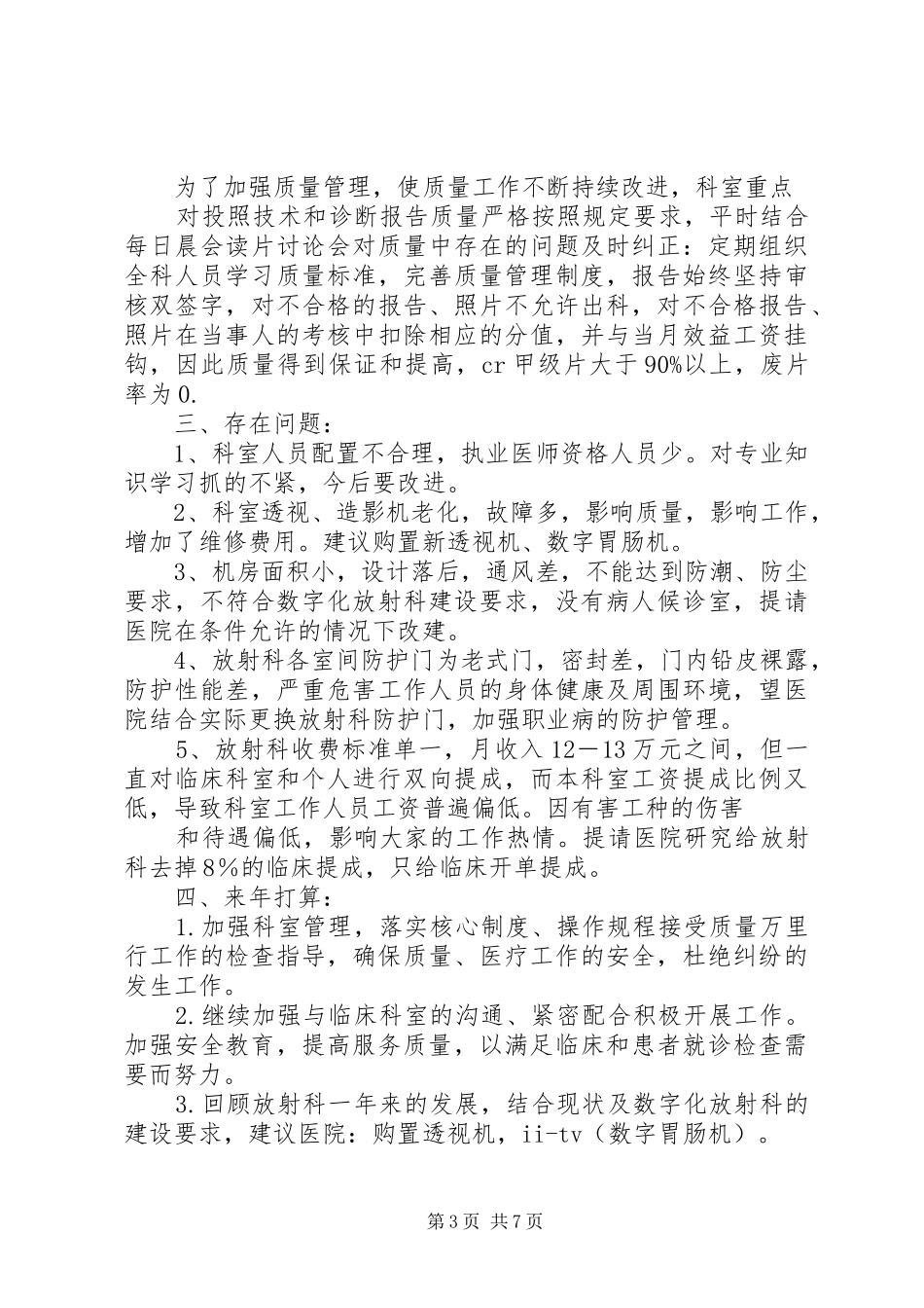 医院辐射工作总结_第3页