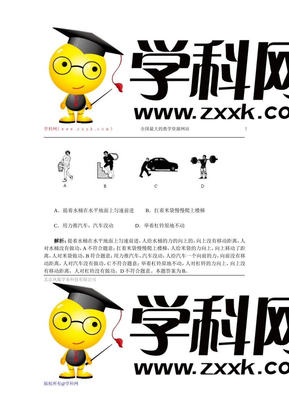 功、功率、机械效率考点解析_第2页