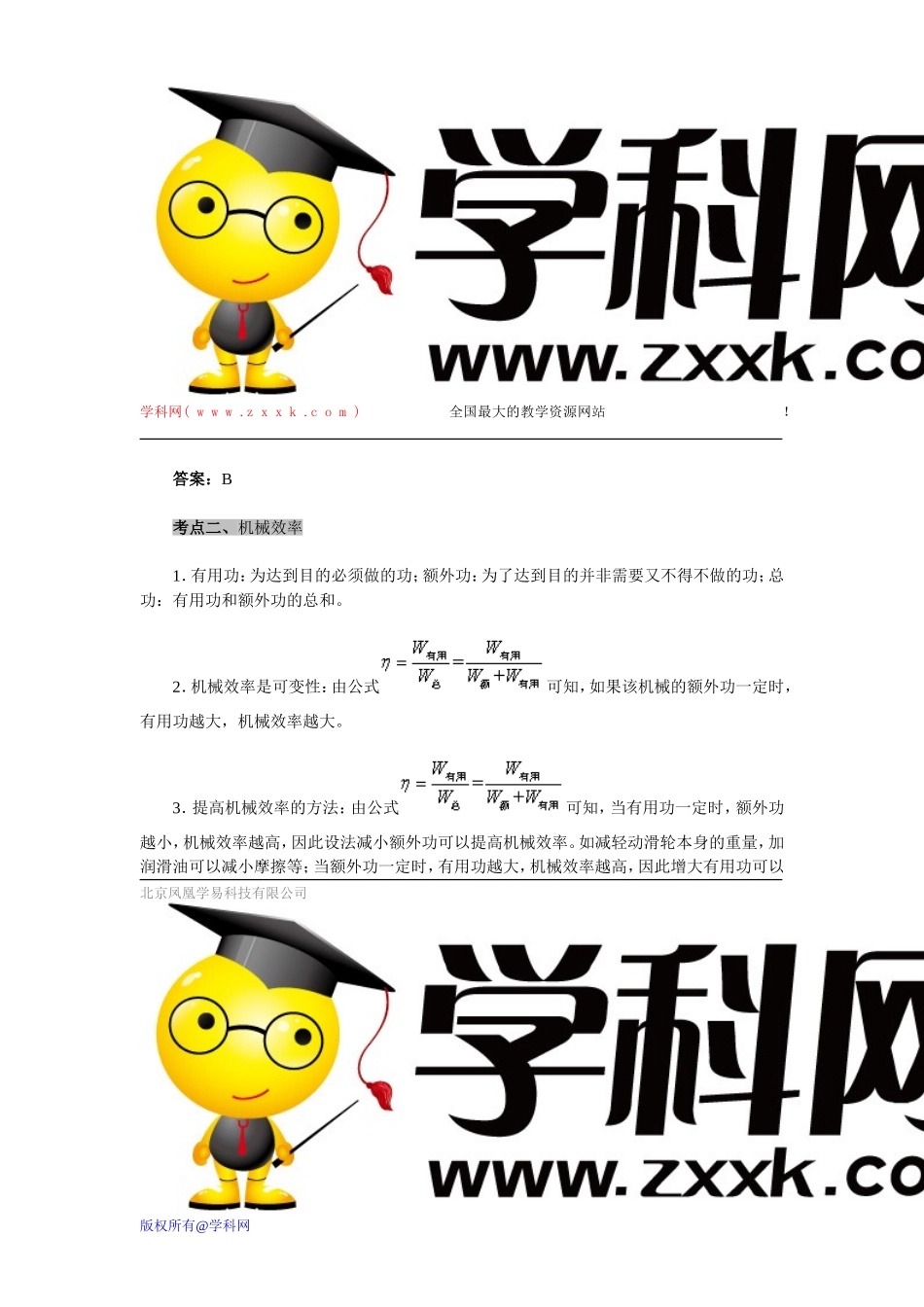 功、功率、机械效率考点解析_第3页