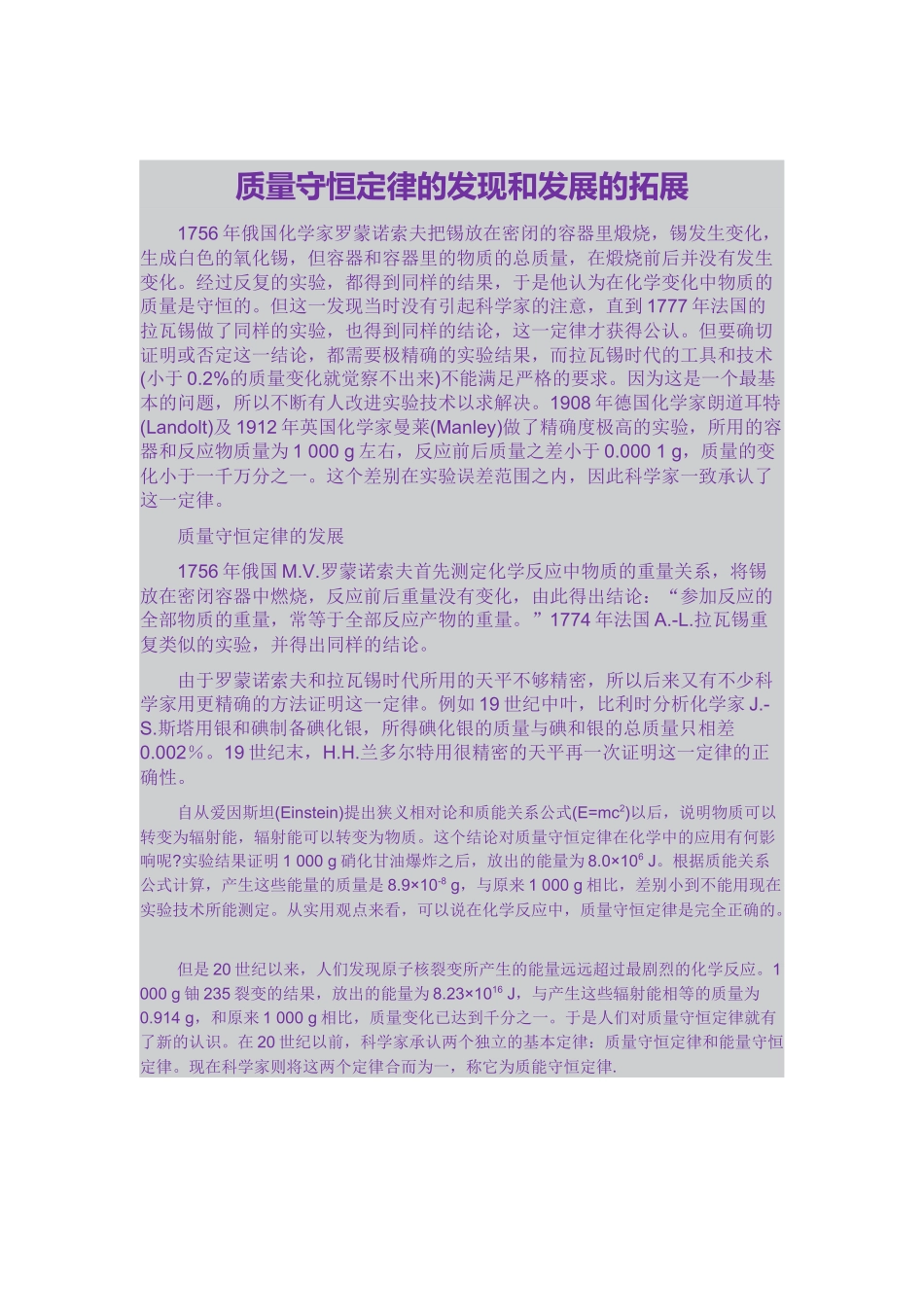 质量守恒定律的发现和发展的拓展_第1页