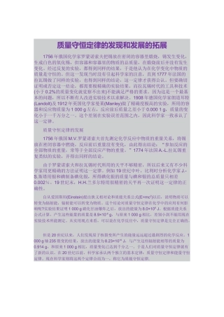 质量守恒定律的发现和发展的拓展