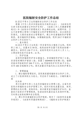 医院辐射安全防护工作总结