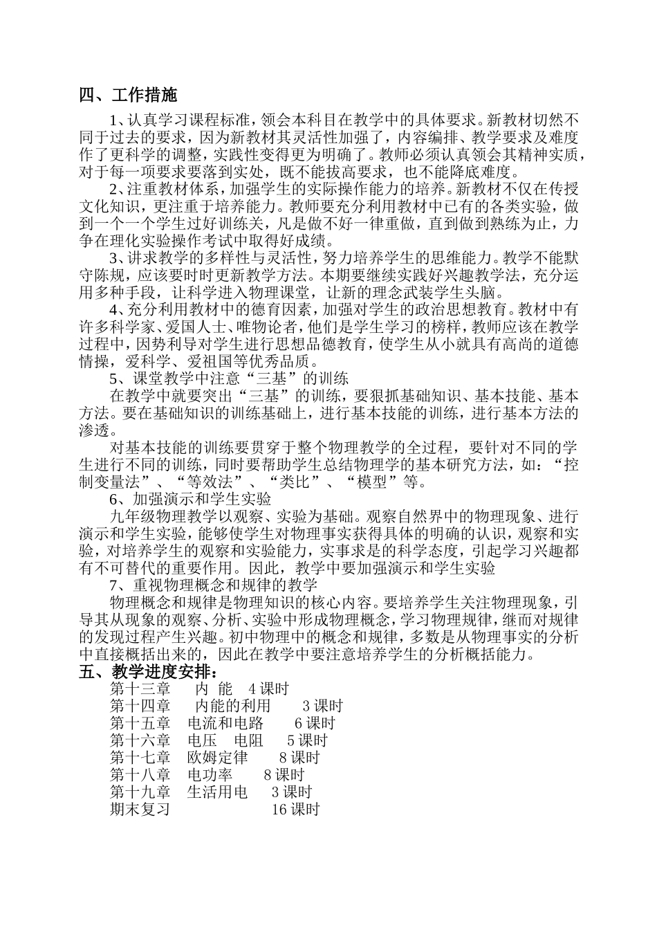2014年秋九年级上学期物理教学计划_第2页