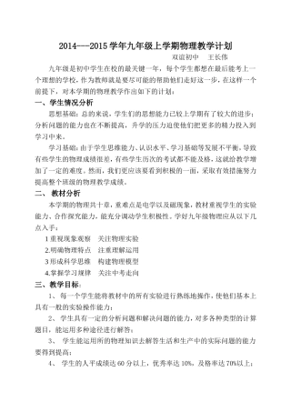 2014年秋九年级上学期物理教学计划