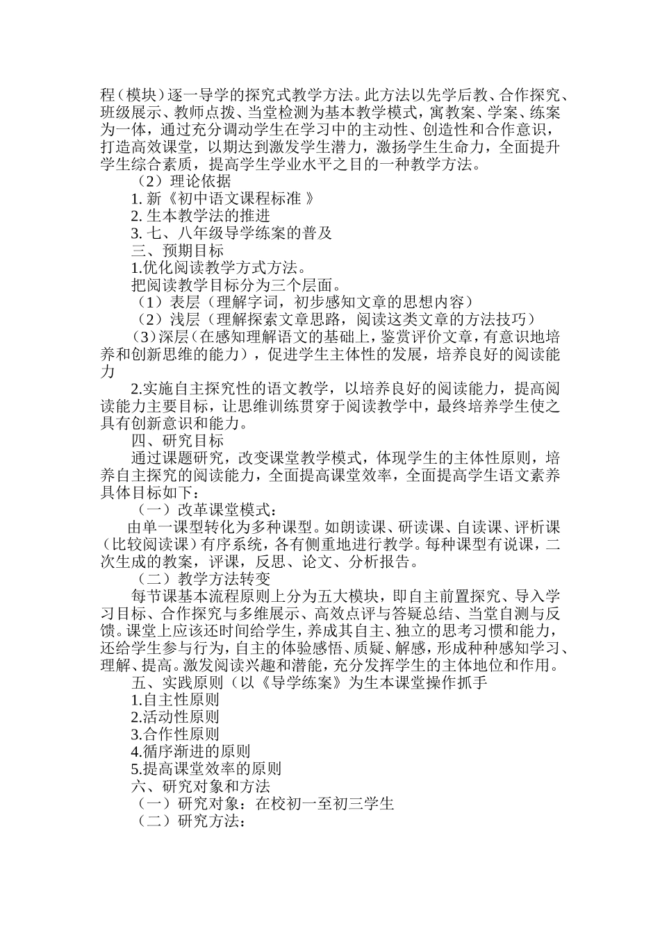 生本教育理念下初中语文阅读教学初探_第2页