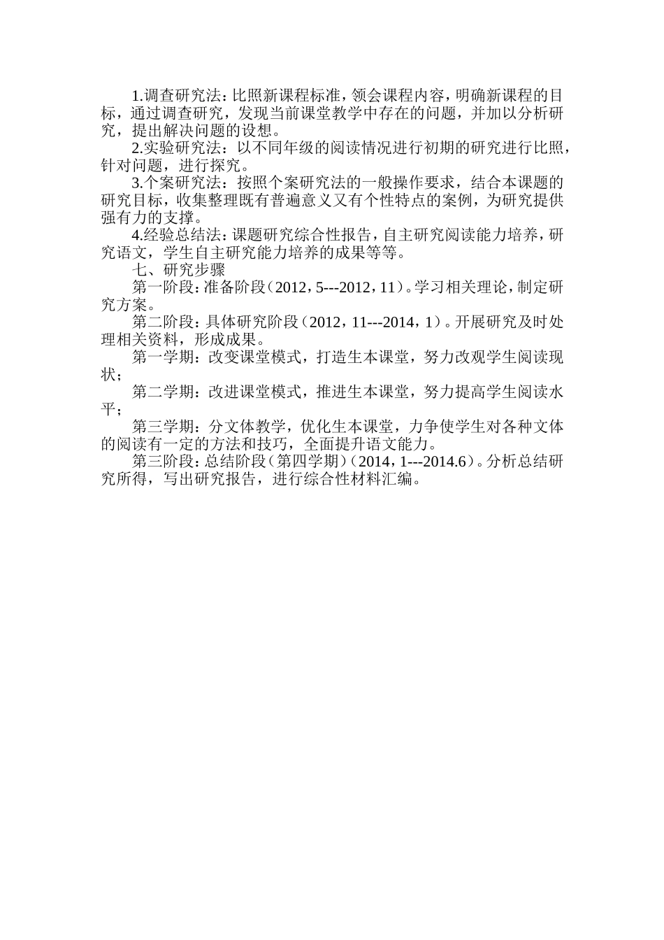 生本教育理念下初中语文阅读教学初探_第3页