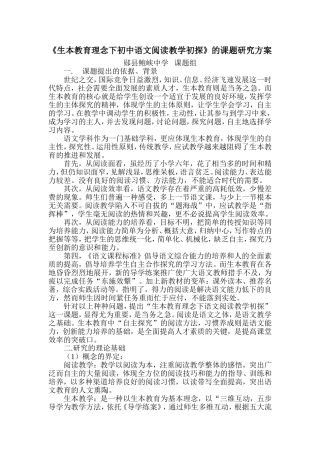 生本教育理念下初中语文阅读教学初探