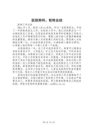 医院转科、轮转总结