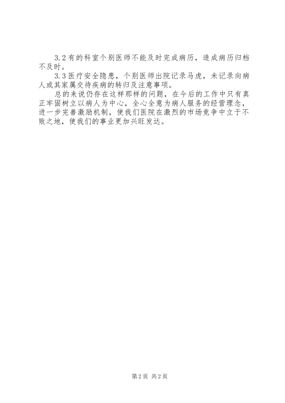 医院质控科工作总结_第2页