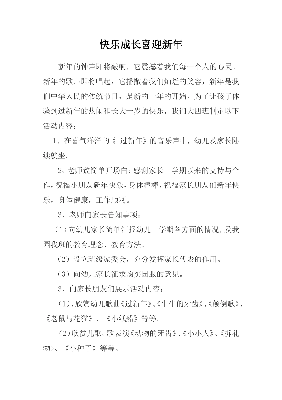 快乐成长喜迎新年_第1页