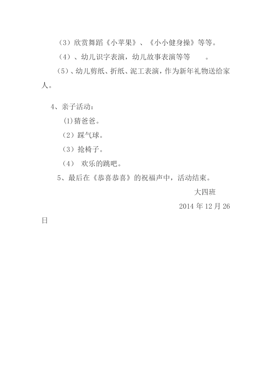 快乐成长喜迎新年_第2页