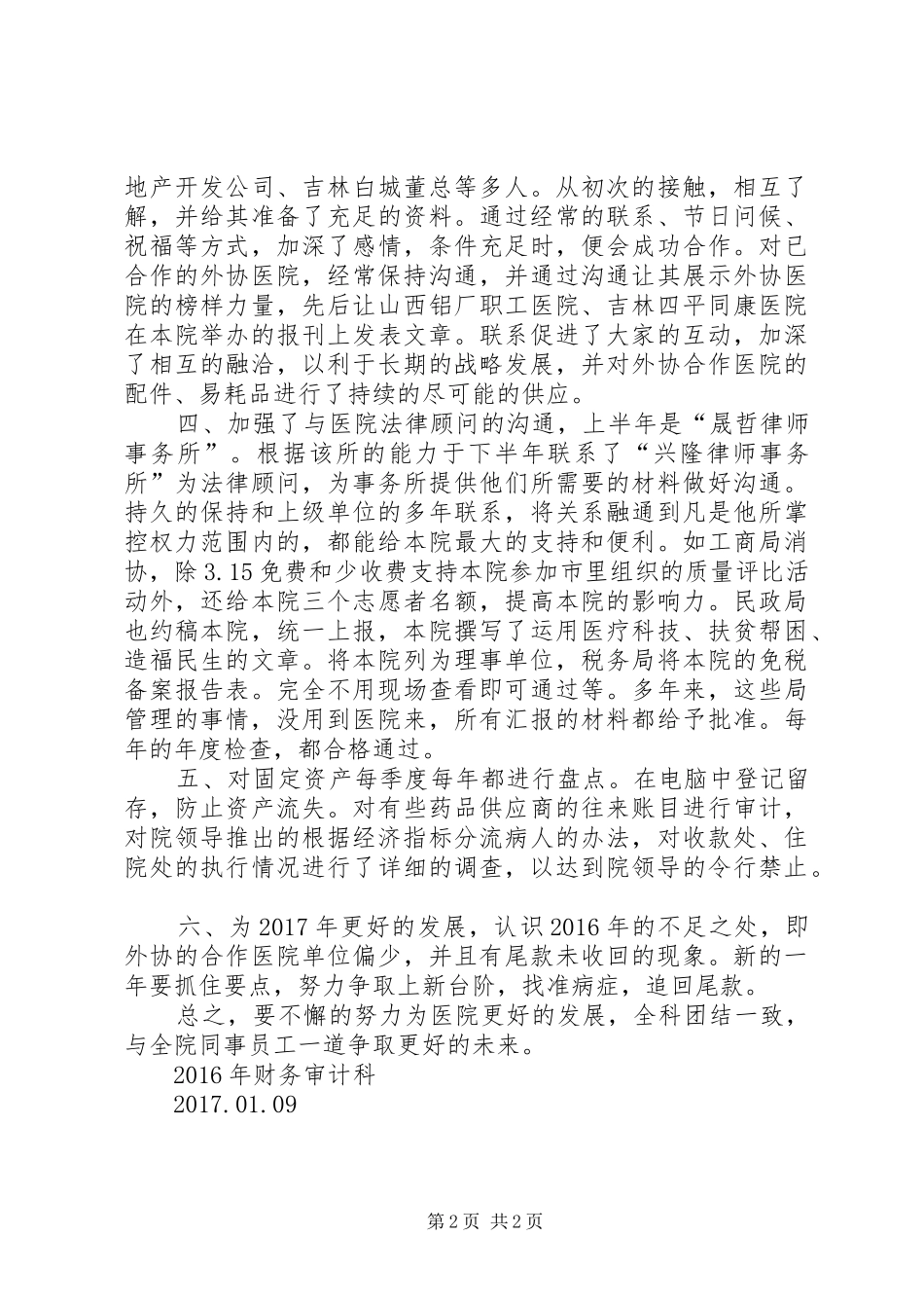医院财务审计科年终总结报告_第2页