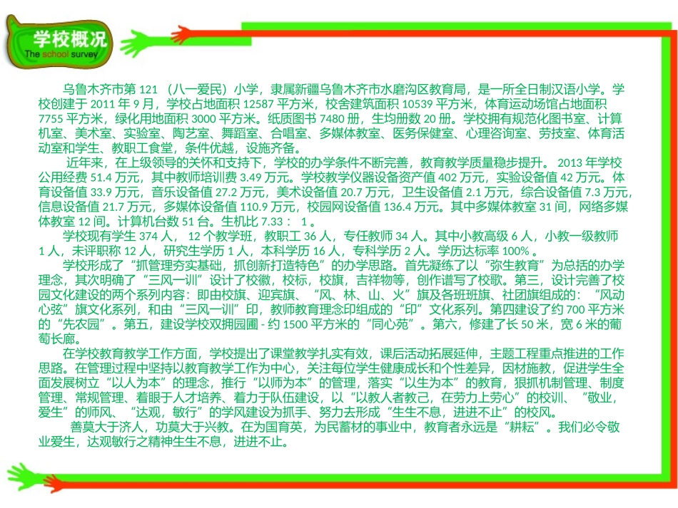 乌市第121小学简介_第2页