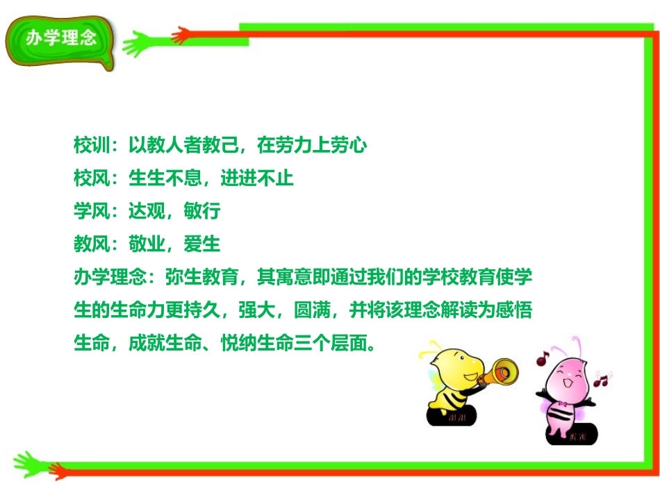 乌市第121小学简介_第3页