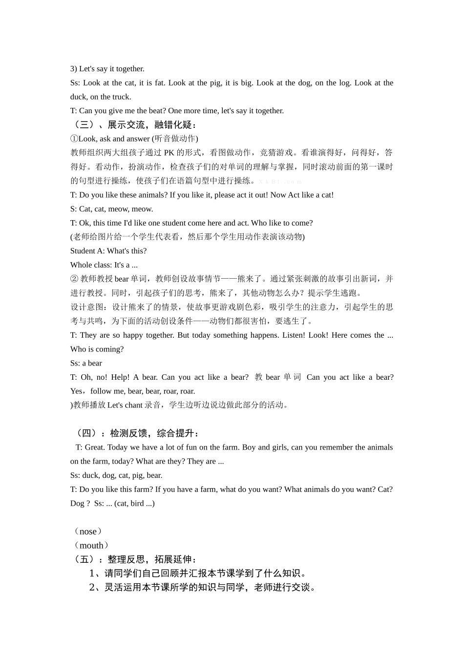 三年级英语教学案例_第2页