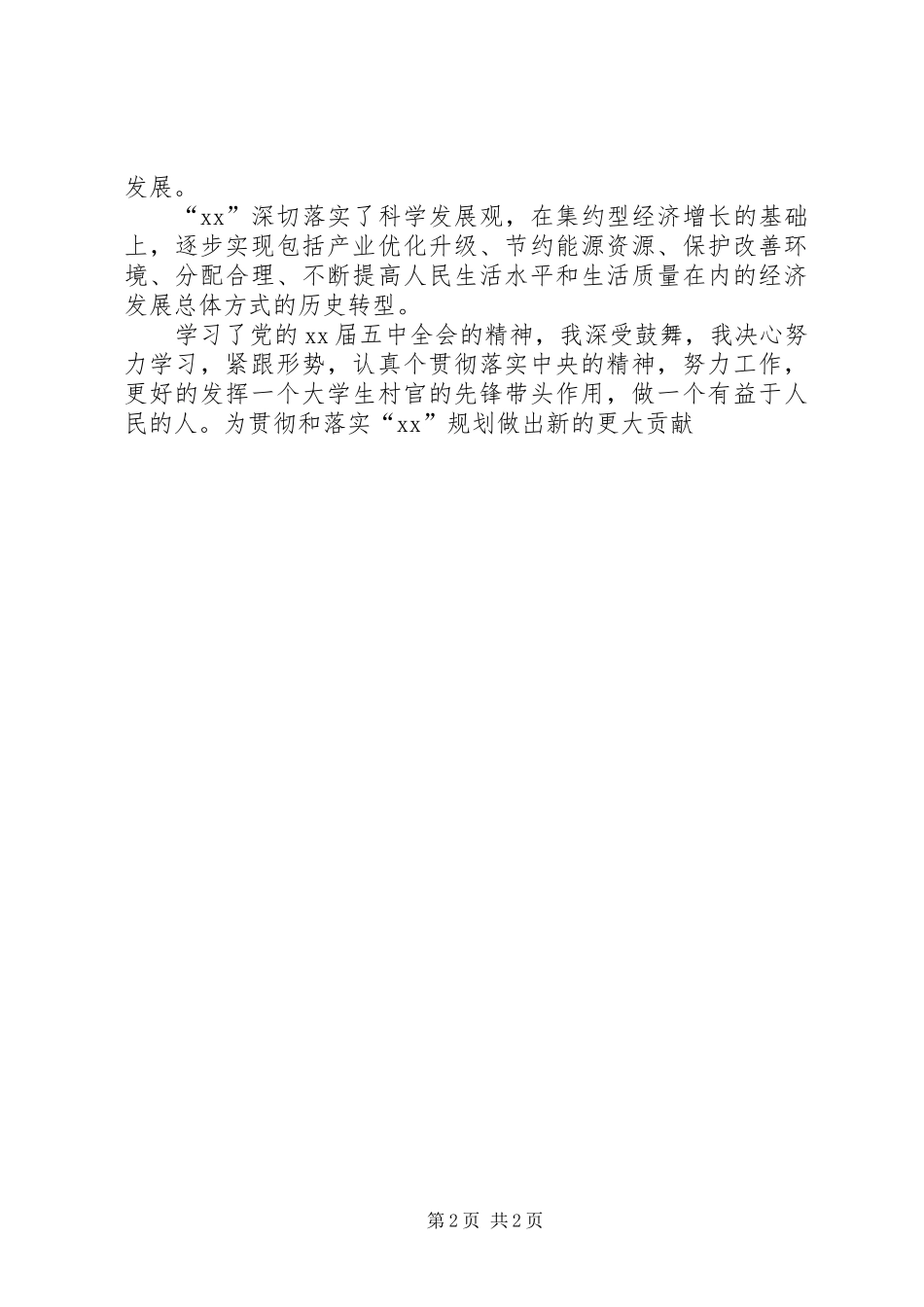 学习十七届五中全会心得体会范文_第2页