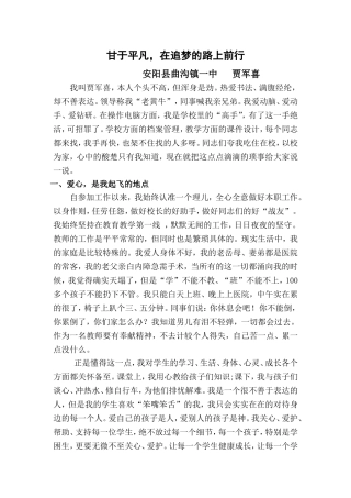 甘于平凡，在追梦的路上前行曲沟一中贾军喜