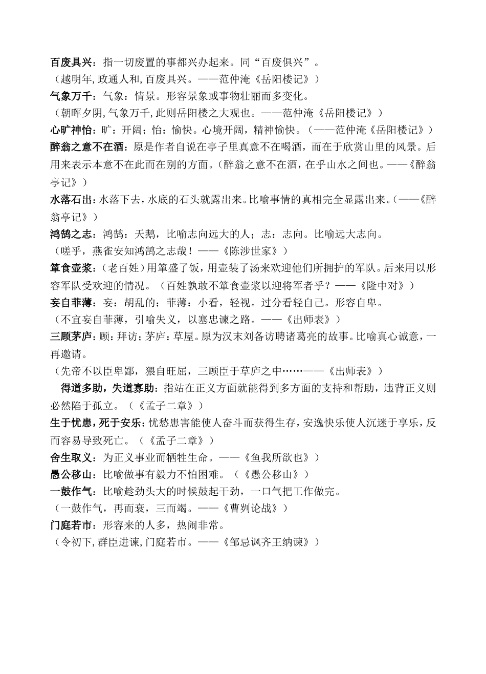 初中古诗文中的成语总汇_第2页