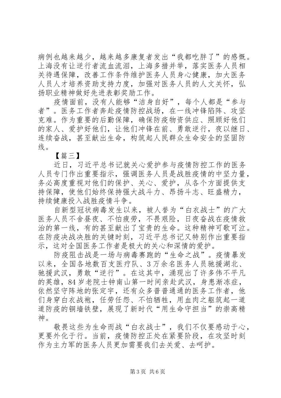 关于关爱医务人员心得五篇_第3页