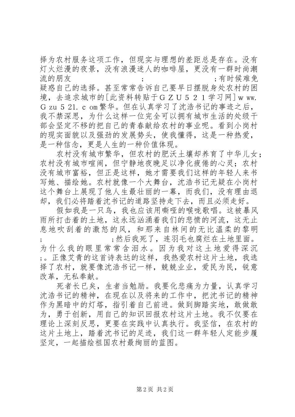 农村基层工作者沈浩事迹学习心得体会_第2页