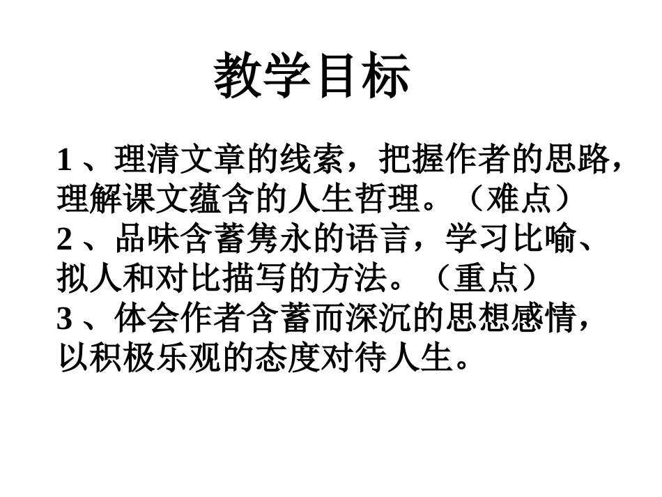 紫藤萝瀑布》课件_第2页