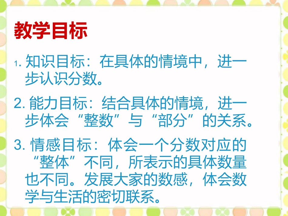 《分数的再认识》课件(梁杏喜）_第2页