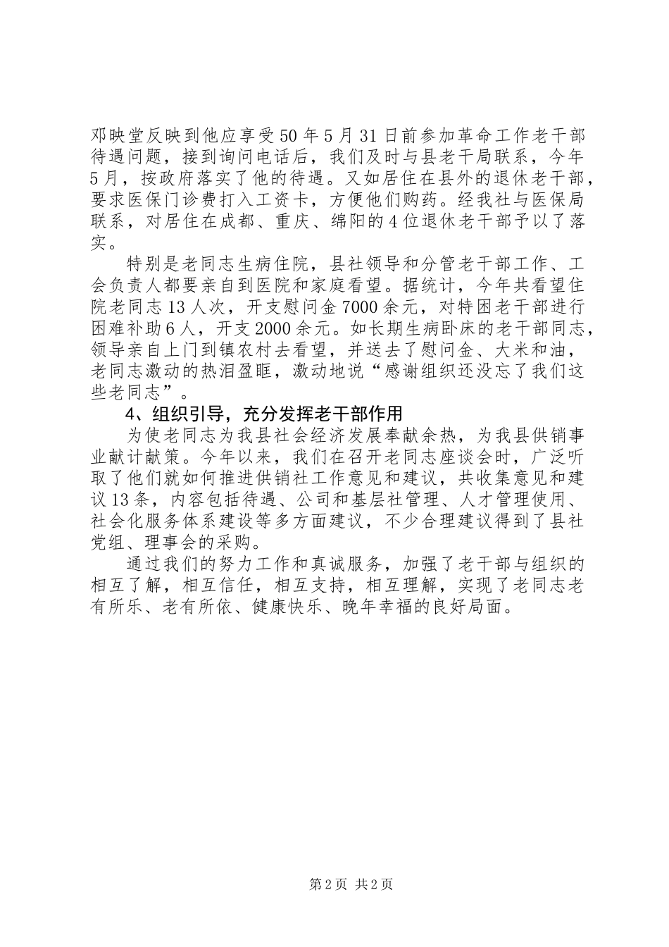 XX年老干部管理工作汇报_第2页