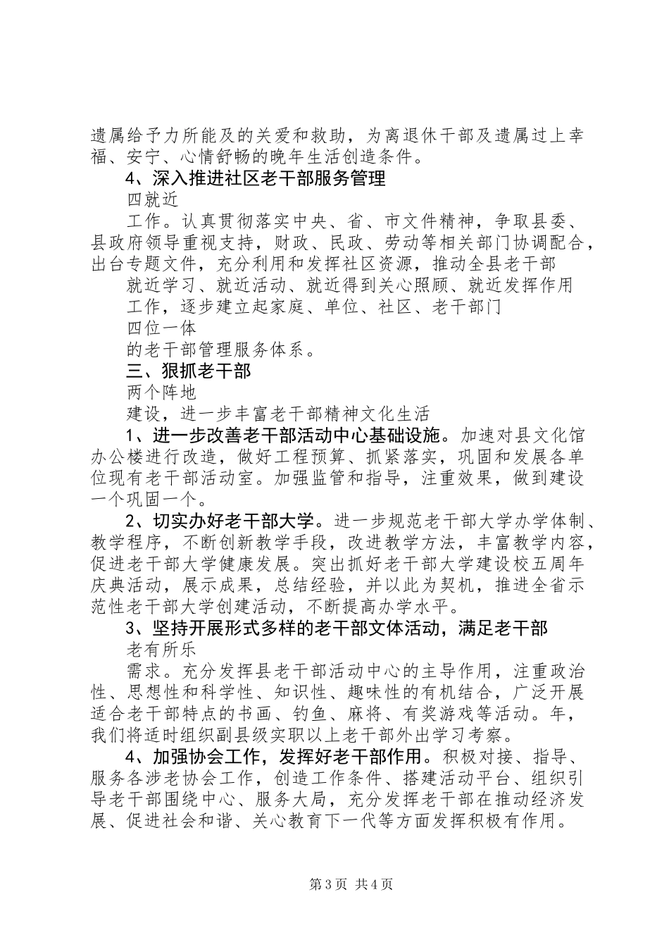 XX年老干局全年老干部工作计划范文_第3页
