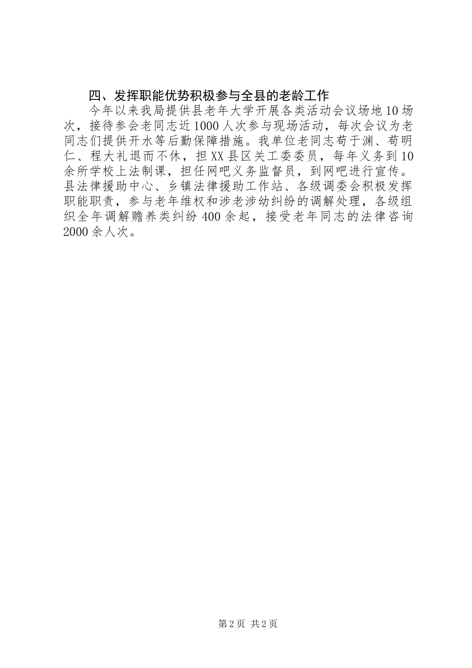 XX年老龄与老干工作总结_第2页