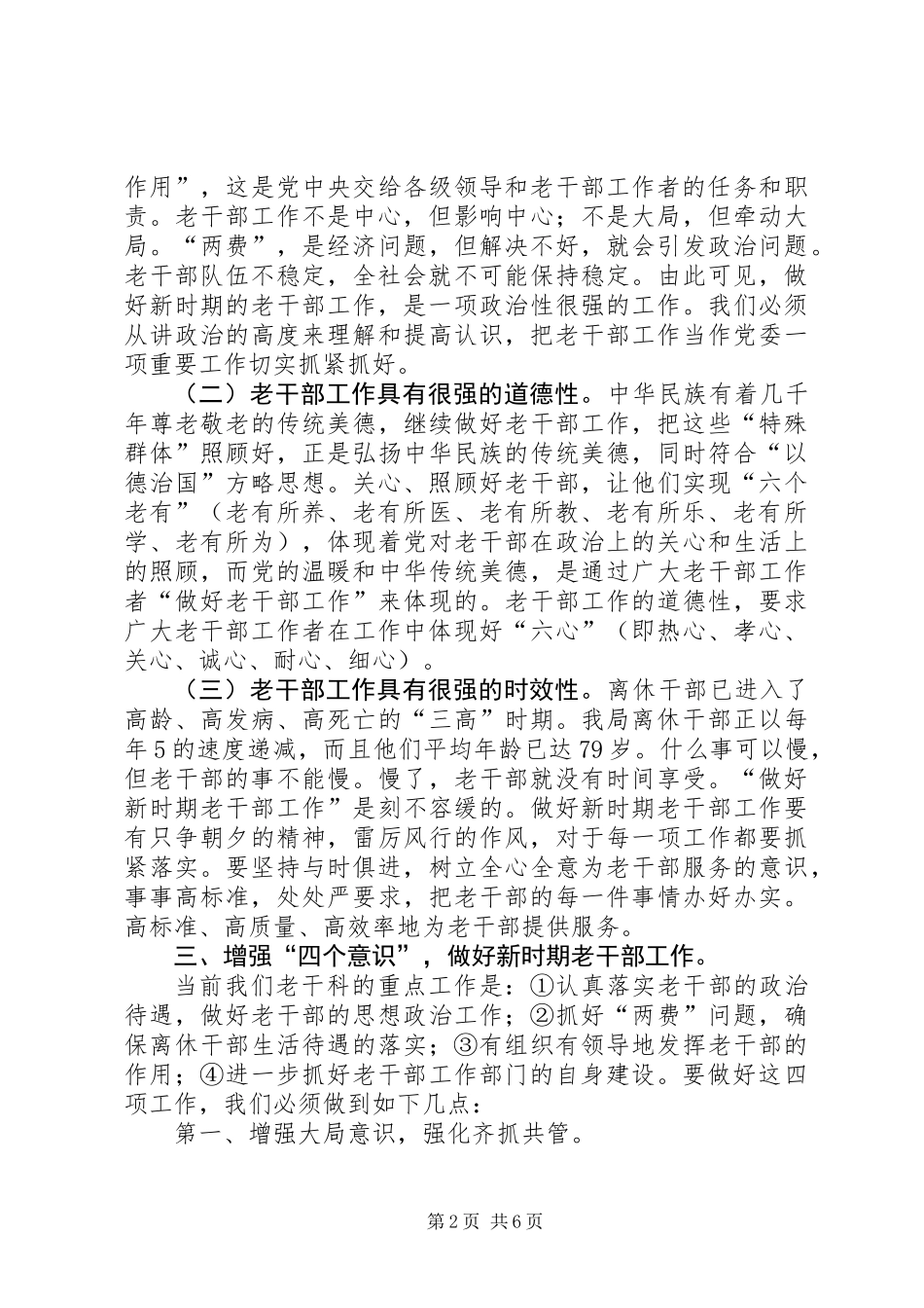 XX年老干部处离退休人员工作科工作总结_第2页