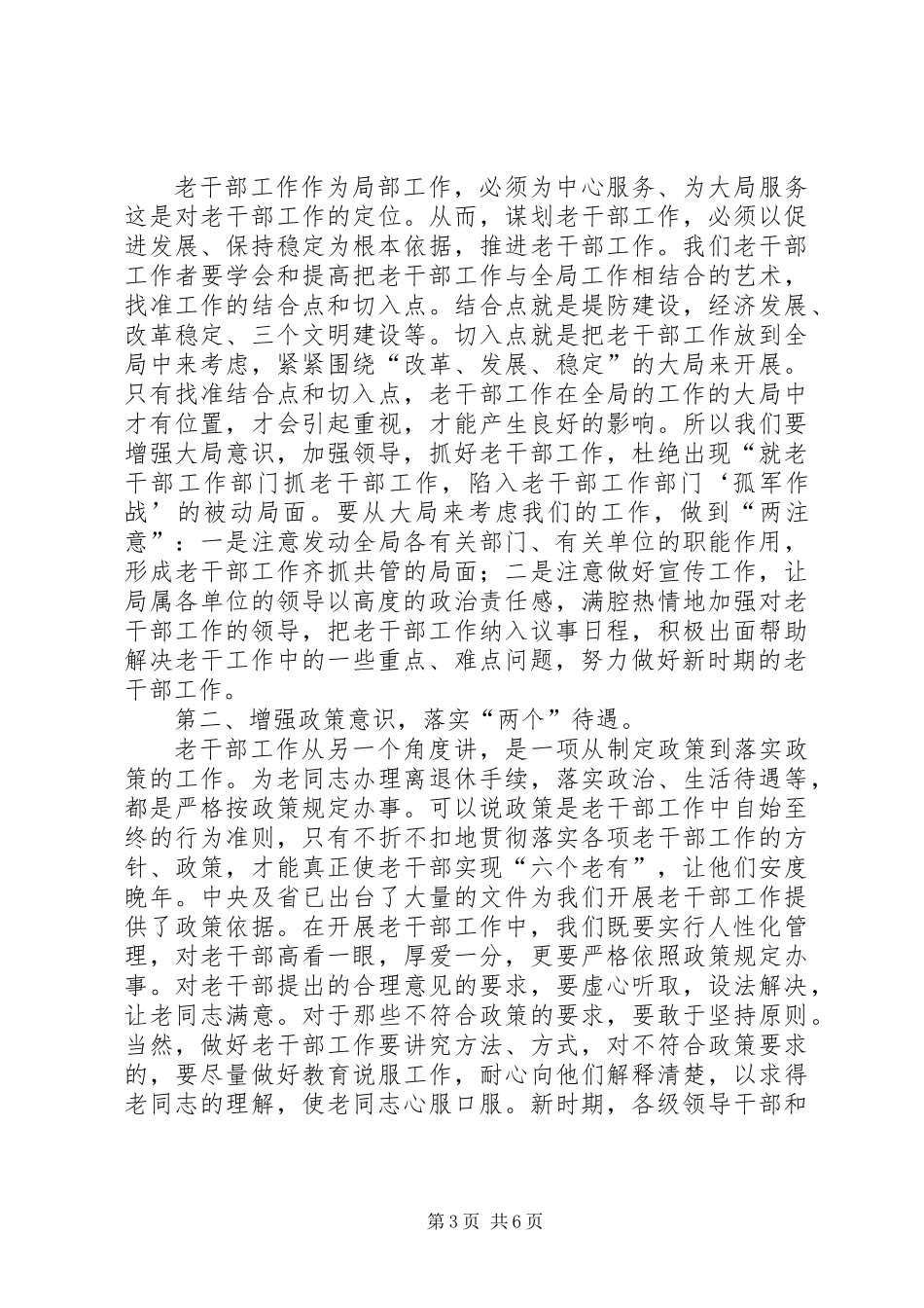 XX年老干部处离退休人员工作科工作总结_第3页