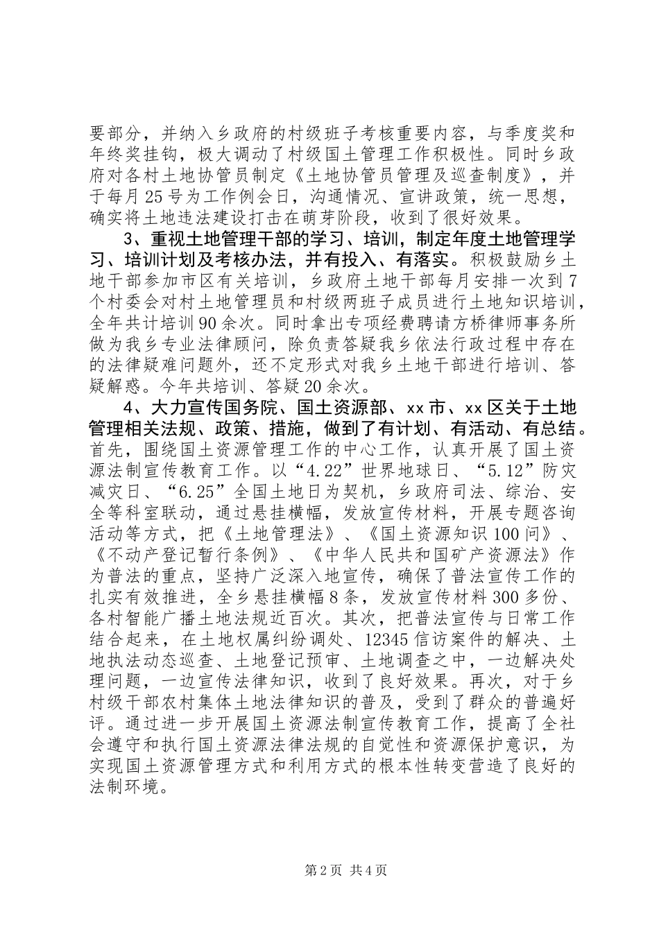 XX年耕地保护管理工作总结 (2)_第2页